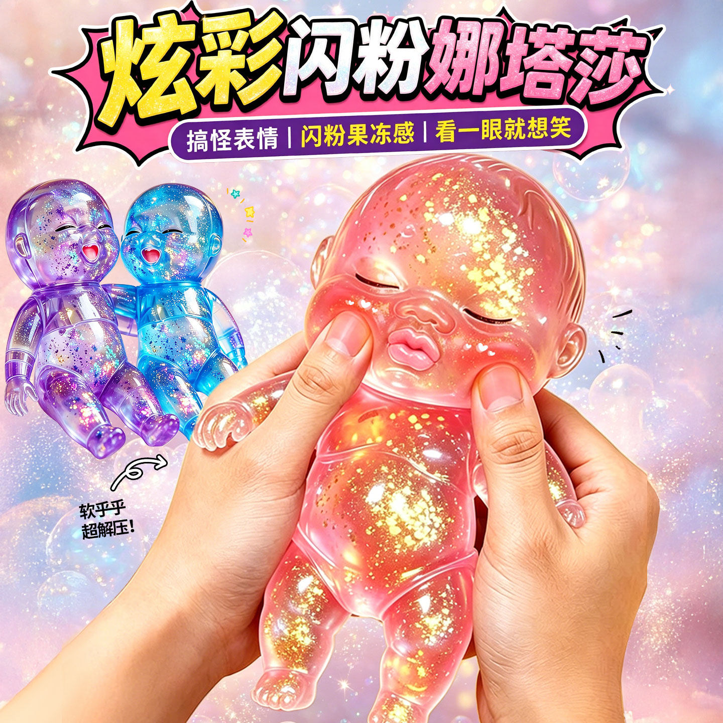 娜塔莎娃娃大号炫彩闪粉黑娃人偶捏捏乐渐变麦芽糖慢回弹解压玩具