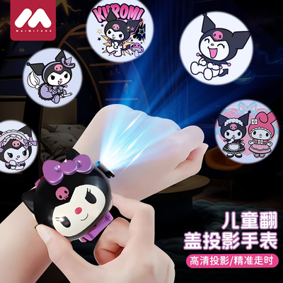 酷洛米投影儿童玩具手表