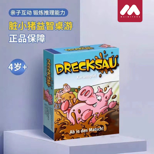 脏小猪桌游逻辑儿童男孩女孩