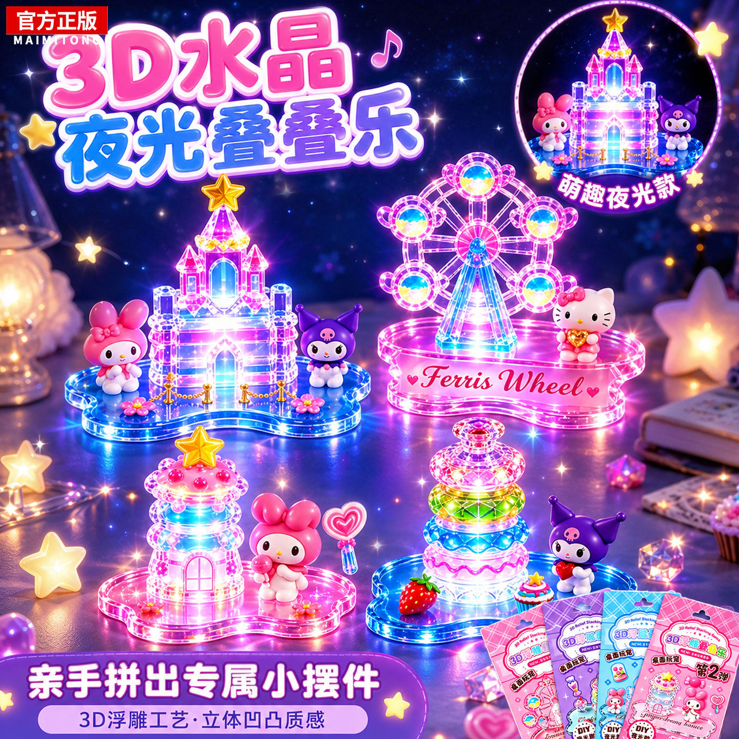 叠叠乐3D立体浮雕贴纸儿童可爱风互动装饰卡通手工DIY益智玩具