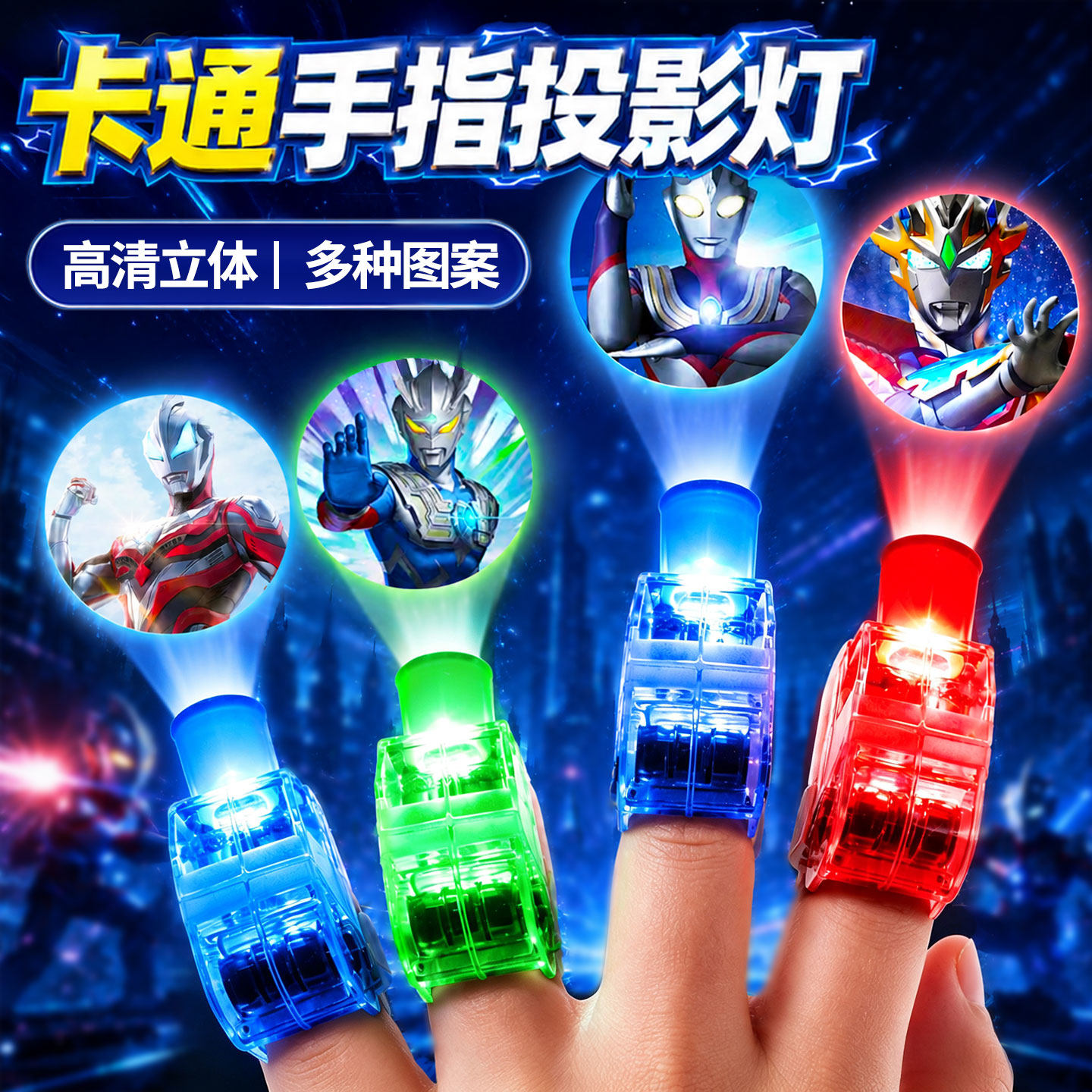奥特曼手指投影灯卡通手指灯发光小玩具男孩2026网红火爆新款儿童