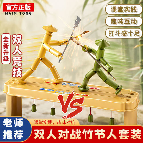 竹节人对战玩具六年级小学生手工材料包儿童桌游10岁以上益智6面