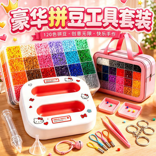 正版拼豆豆手工diy材料包套装全套补充包工具豆子专用熨斗烫画机