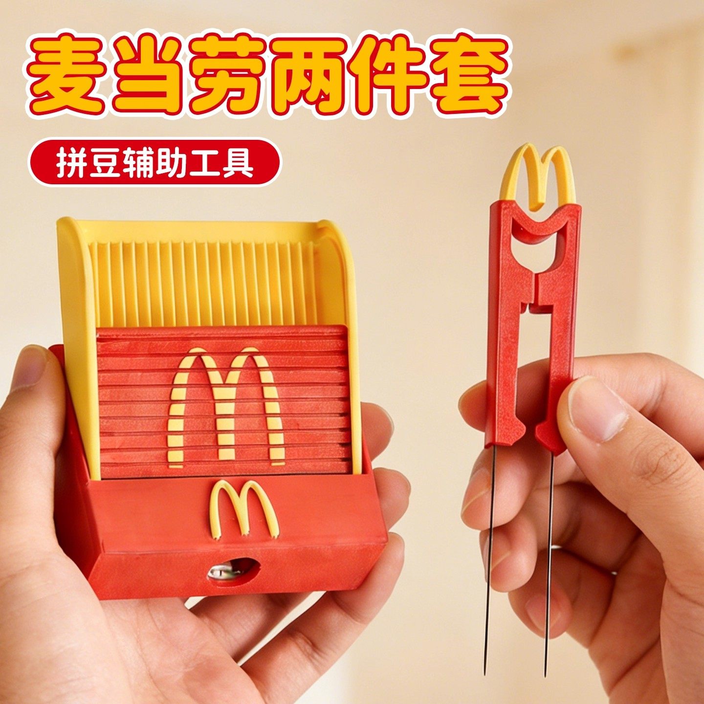 麦门拼豆铲3D打印丝滑不卡麦当劳豆铲新款拼豆收纳盒拼豆收纳神器,玩具/童车/益智/积木/模型,拼豆/拼豆工具,淘宝优惠券,粉丝福利购,淘宝优惠卷