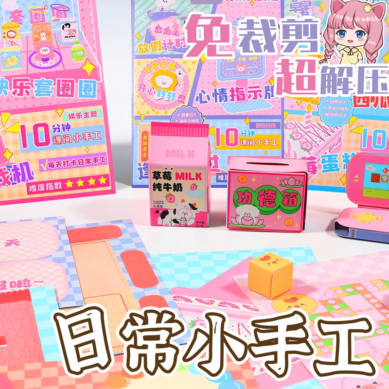 免剪裁DIY日常小手工材料