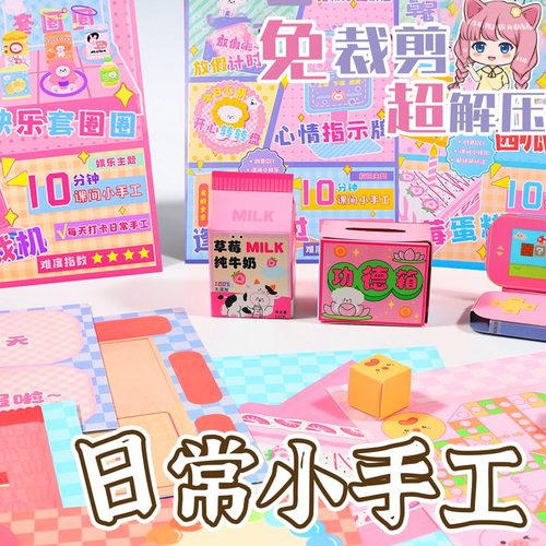 免剪裁DIY日常小手工材料