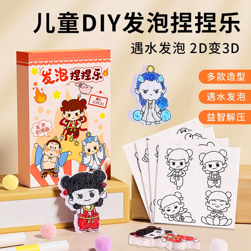 【正版授权！哪咤肌理画玩具】