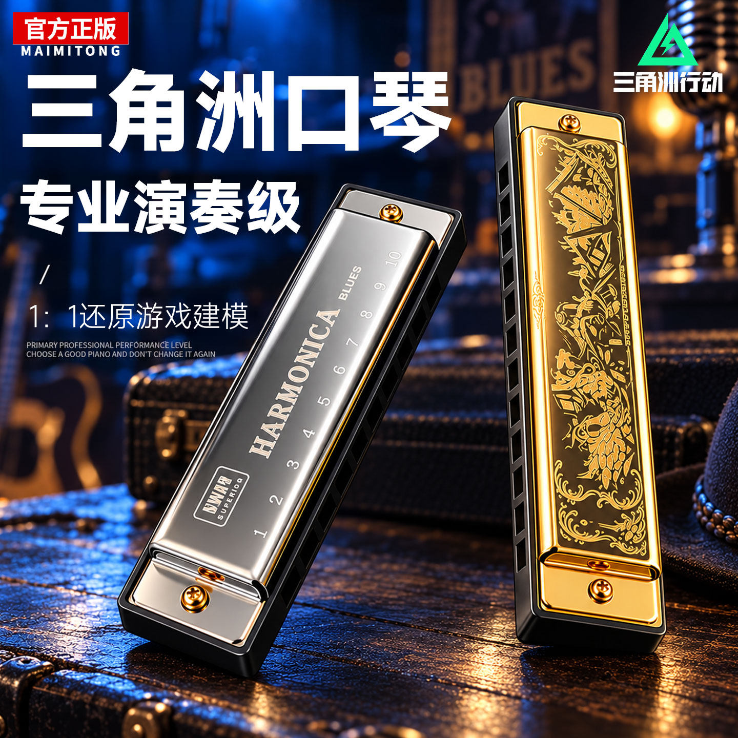 三角洲行动周边佐拉的守夜人口琴10孔可吹奏玩具大红模型可初学者