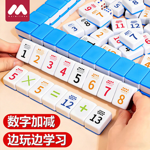 数学麻将儿童桌游大脑思维训练数字卡牌拼音认知益智亲子互动玩具