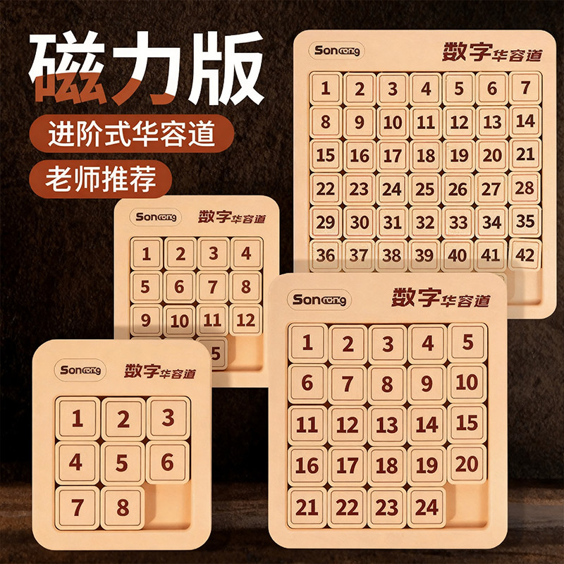 数字华容道小学生比赛专用滑动拼图4x4磁力5x5阶三国华龙益智玩具图片