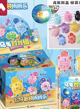 夜光小乌龟对对碰盲袋盲盒拆拆乐全红同婵款发光巨无霸乌龟大玩偶