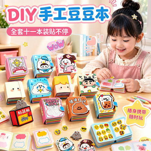 迷你豆豆本免裁剪安静书2026新款女孩子diy手工材料包造景手帐换装贴画手账立体贴纸书儿童女生礼物卡通可爱