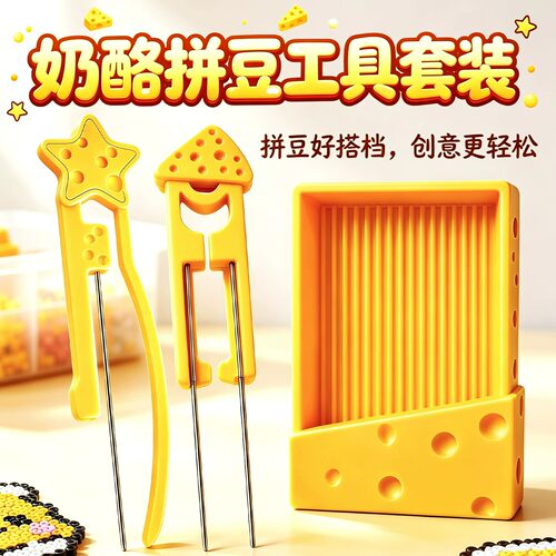 奶酪拼豆工具长单针豆笔丝滑不卡豆手工diy专用豆铲辅助省力神器9