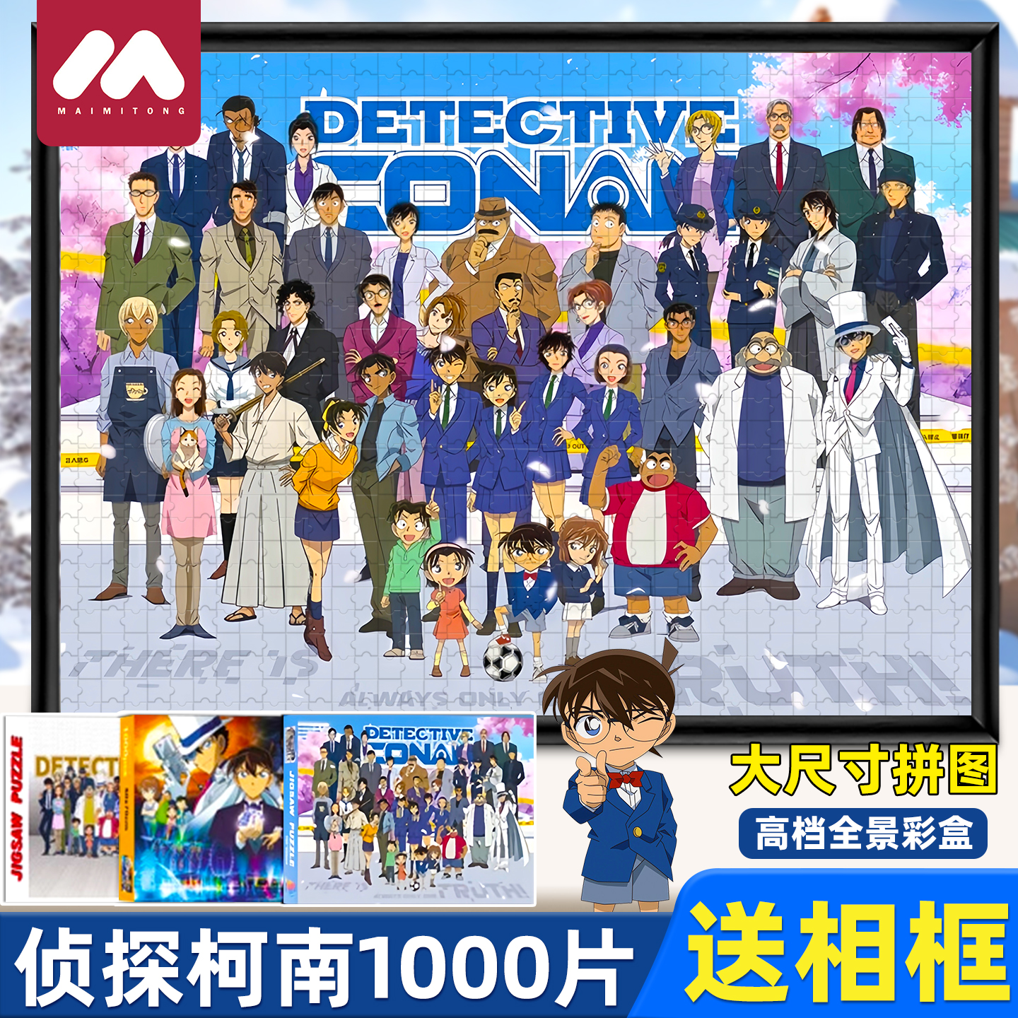 名侦探柯南1000片拼图儿童玩具