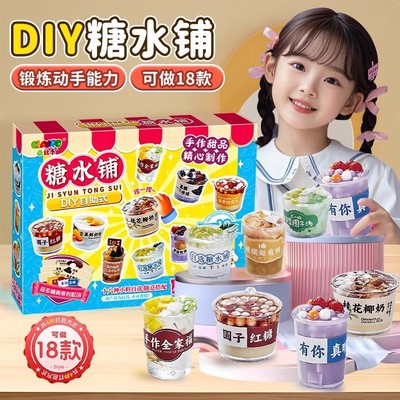 迷你糖水铺手工diy女孩子