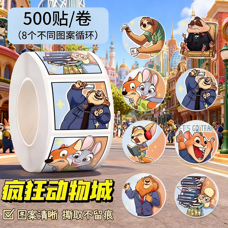 3000贴疯狂动物城贴纸可爱朱迪尼克狐尼克豹警官闪电卡通动漫周边贴画儿童粘贴手账装饰图案封口贴