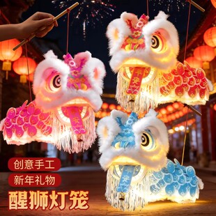 新年春节元宵国潮醒狮灯笼手工diy材料包儿童手提狮子花灯玩具小
