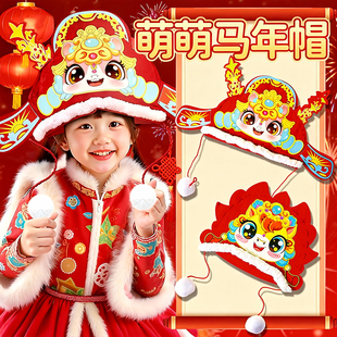 新年马年手工儿童帽子diy材料制作新年节状元帽幼儿园头饰马头帽