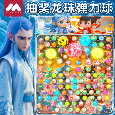 正版哪吒弹力球龙珠抽抽乐