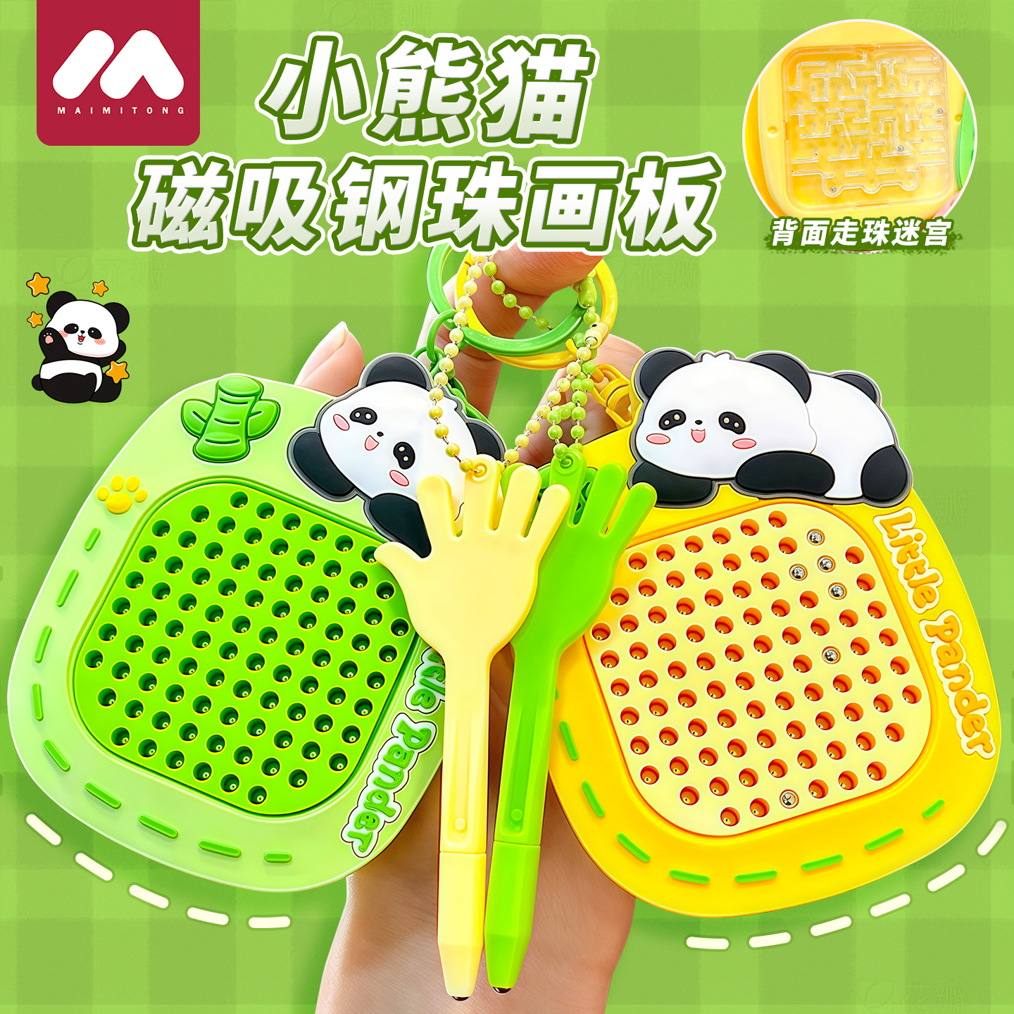 燃烧吧大脑创意趣味熊猫解压磁吸钢珠画板钥匙扣儿童走珠迷宫玩具