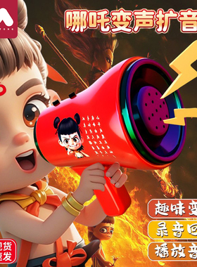 哪咤敖丙周边小喇叭搞笑声可录音挂件钥匙扣玩具新年节礼物男女孩