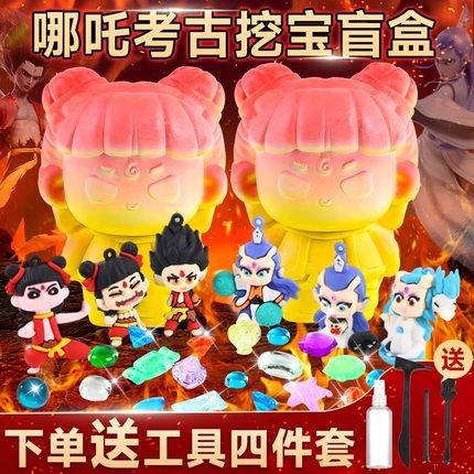 哪吒挖宝石玩具男孩手工diy材料包石膏考古盲盒宝藏小鼻嘎挖挖乐