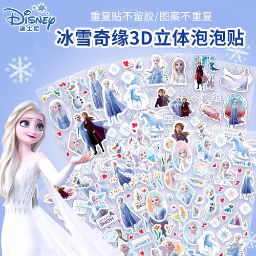 艾莎公主贴纸冰雪奇缘泡泡贴