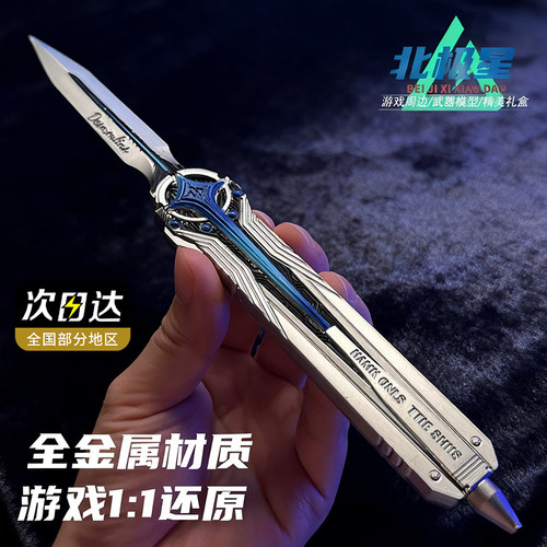 官方正版三角洲行动周边模型摆件北极星合金武器刀未开刃男孩玩具