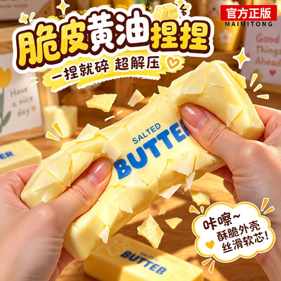 2026脆皮捏捏乐解压神器玩具手作黄油条棒网红爆款squishy手作球