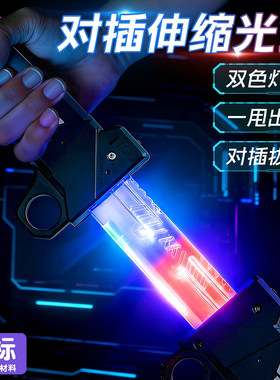 对插发光双刃光剑伸缩激光剑儿童玩具刀男孩网红爆款闪光宝剑武士