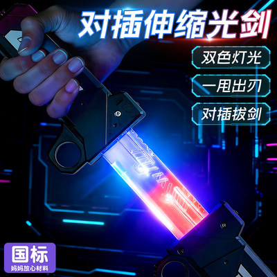 对插发光双刃光剑伸缩激光剑儿童玩具刀男孩网红爆款闪光宝剑武士