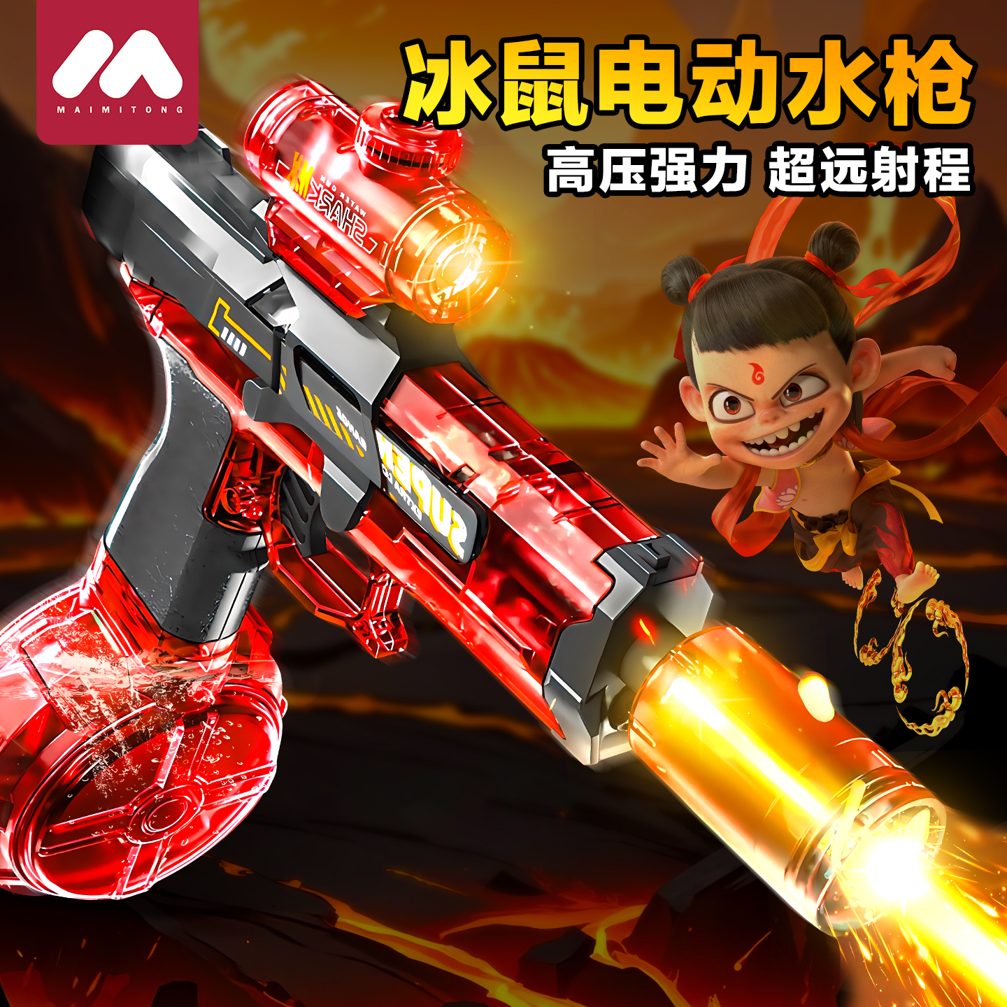 冰鼠电动水枪儿童玩具