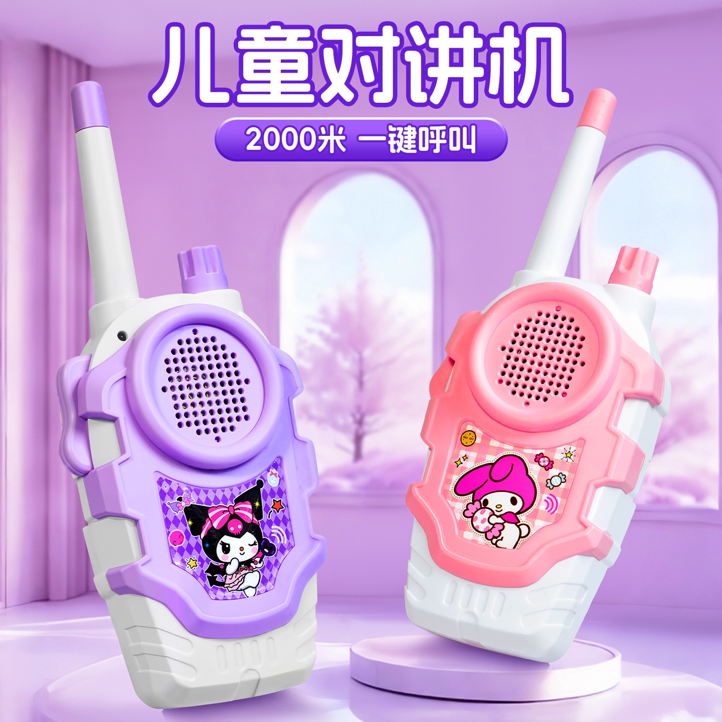 儿童无线对讲机2025新款亲子互动户外库洛米女孩子的玩具生日礼物