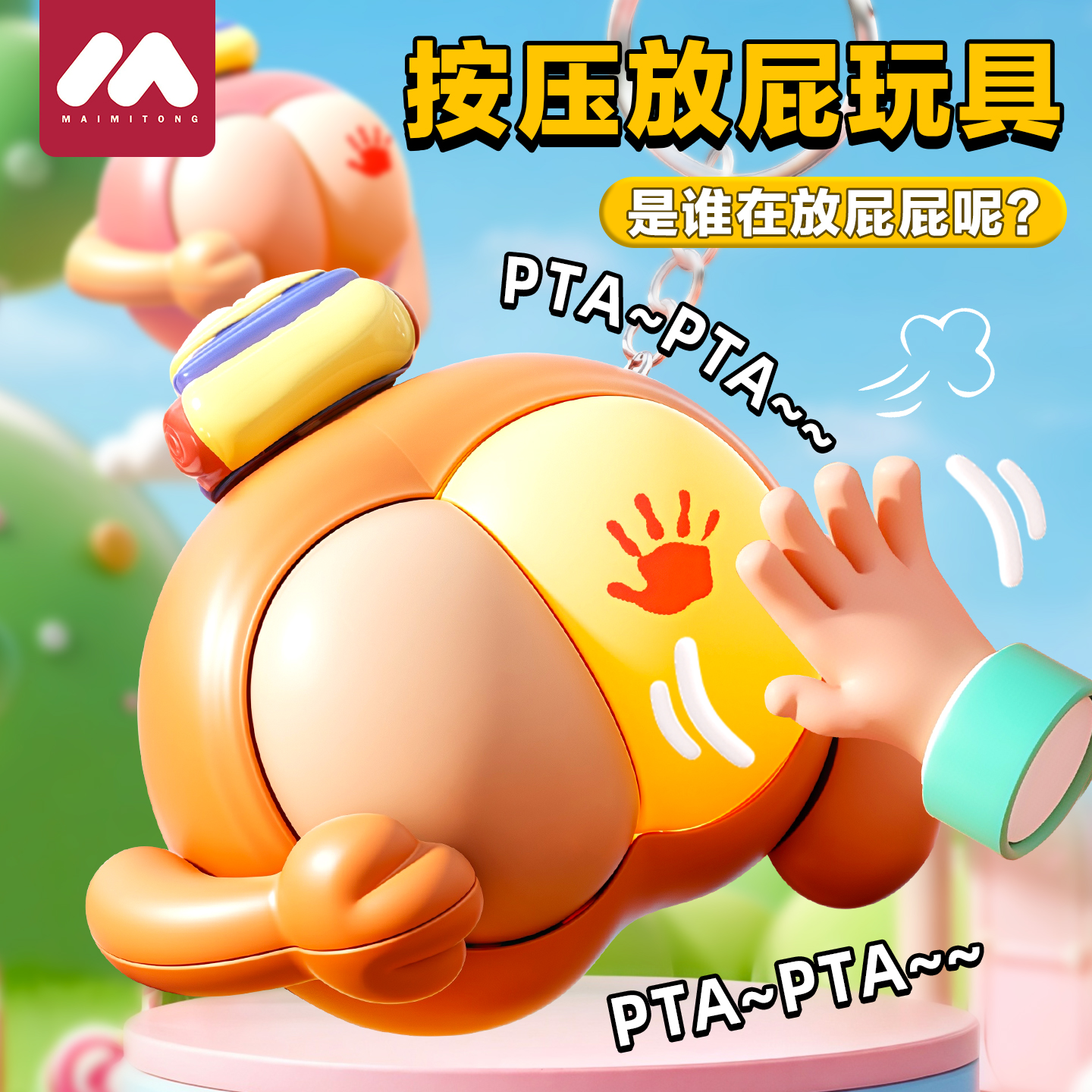 放屁发光钥匙扣整蛊玩具
