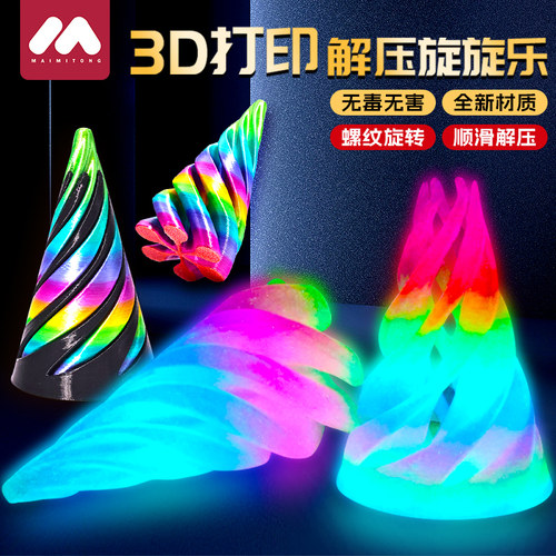 伸缩3d打印玩具旋旋乐