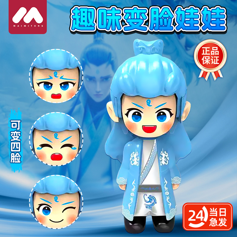 正版变脸现货秒发玩具