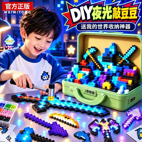 我的世界diy像素敲豆豆工具全套套装玩具儿童男孩女孩拼豆豆大号