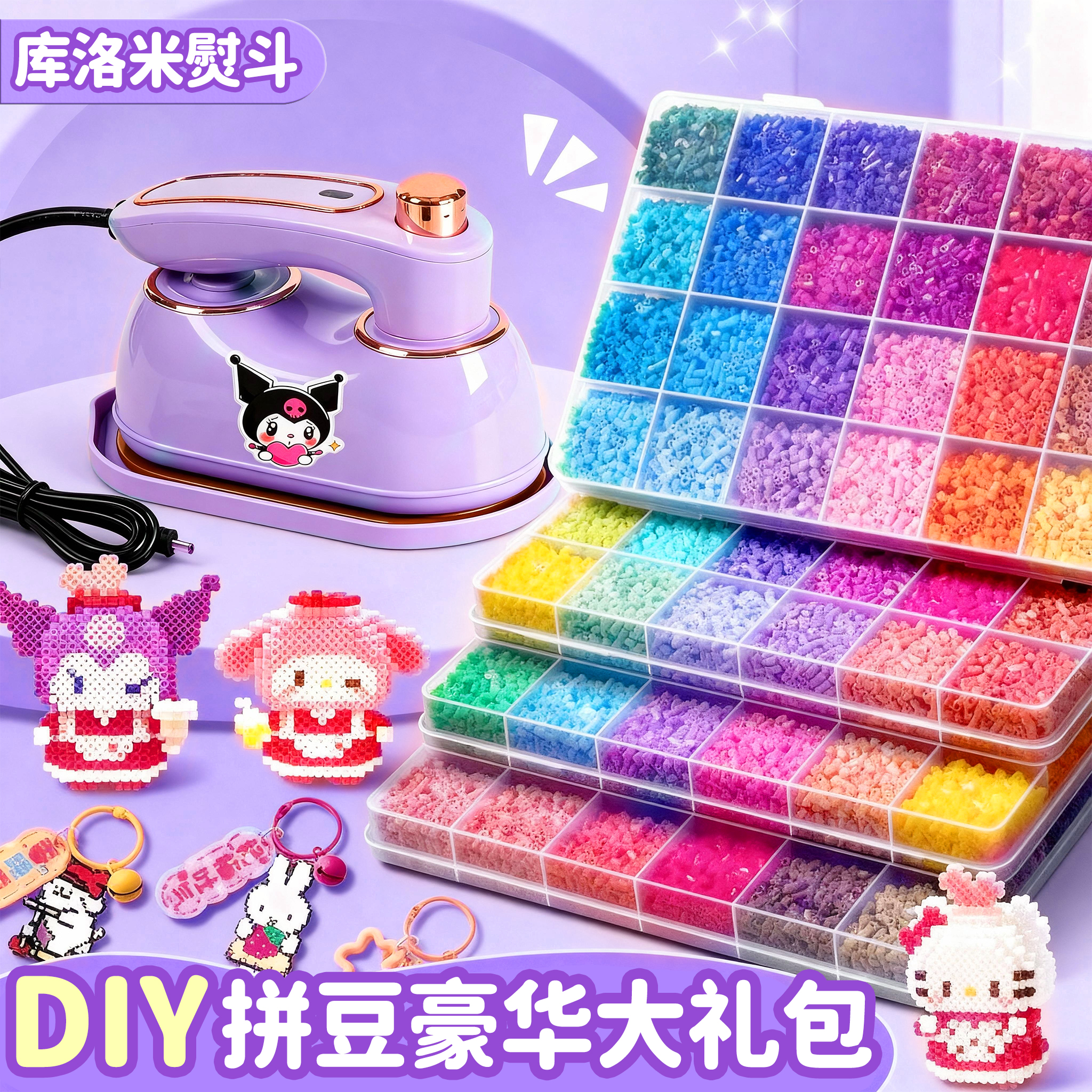 拼豆豆手工diy材料包全套融合拼豆工具补充包套装烫纸笔专用熨斗