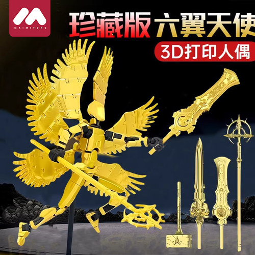 幸运13人偶带翅膀积木3d打印玩具