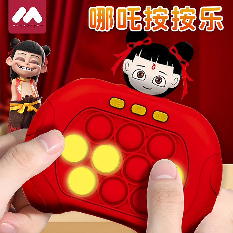 哪咤网红解压玩具按按乐
