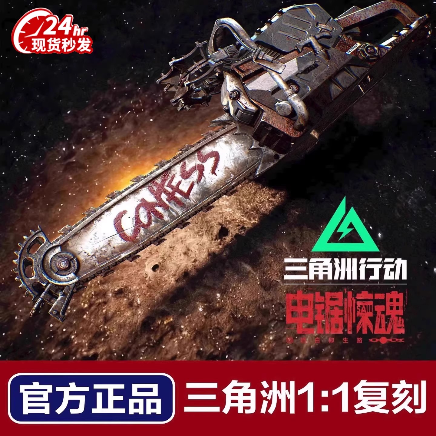 官方正版三角洲行动周边新刀皮电锯惊魂北极星武器合金模型未开刃