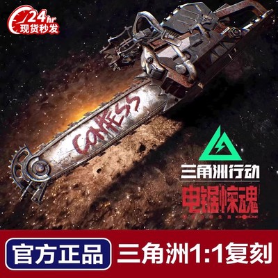 官方正版三角洲行动周边新刀皮电锯惊魂北极星武器合金模型未开刃