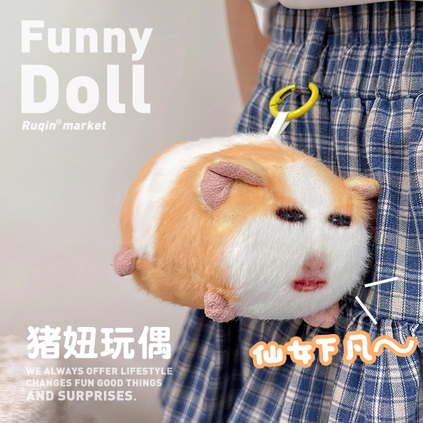 仙女下凡猪妞挂件毛绒玩具搞怪荷兰猪玩偶会发声表情包公仔挂件小