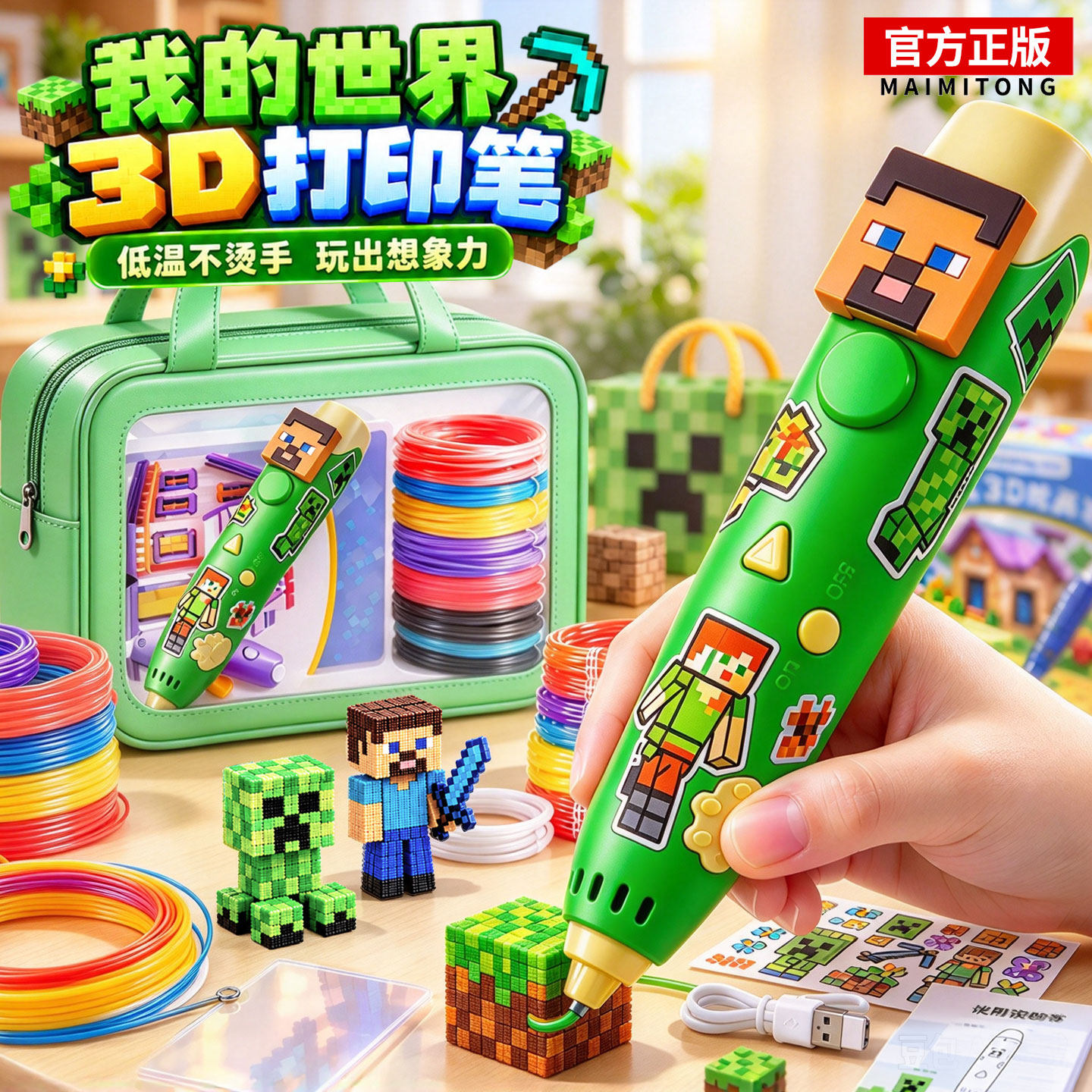 我的世界玩具周边3d打印笔儿童款小男孩生日礼物3-6岁以上三男生9