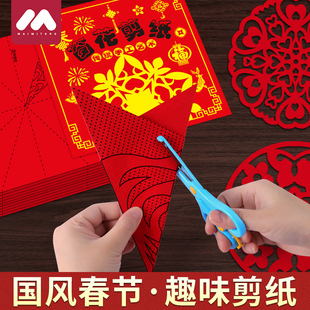 窗花剪纸图案底稿儿童手工diy传统非遗半成品2025新年新年节礼物