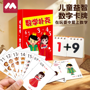 数学卡牌加减乘除训练牌数字游戏扑克计算口算速教具亲子儿童桌游