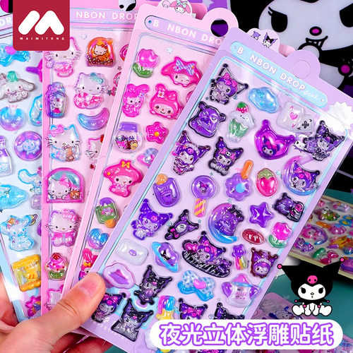 【全套8张装！3d夜光浮雕贴纸】