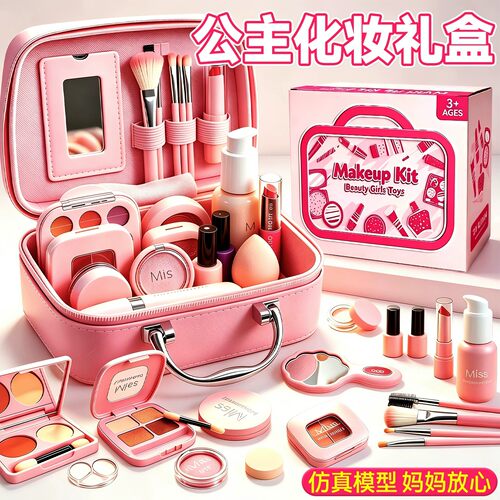 儿童仿真化妆品玩具套装无毒过家家女孩生日礼物网红爆款6女童12