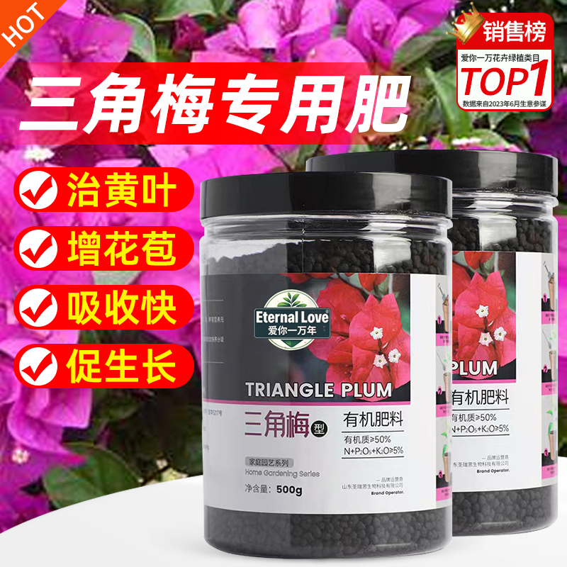 三角梅开花专用肥爆花催花促花骨粉营养颗粒氮磷钾通用缓释复合肥