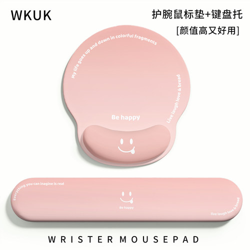 微笑渐变·护腕鼠标垫呵护手腕